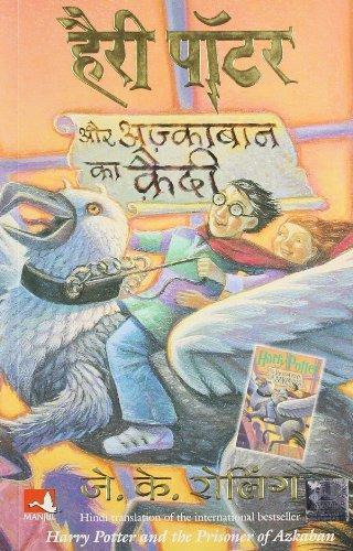 J. K. Rowling: हैरी पॉटर और अज्काबान का कैदी (Hindi language, 2006, Mañjula Pabliśiṅga Hāusa, Full Circle Pub.)